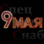 Украшение города к 9 мая 4м